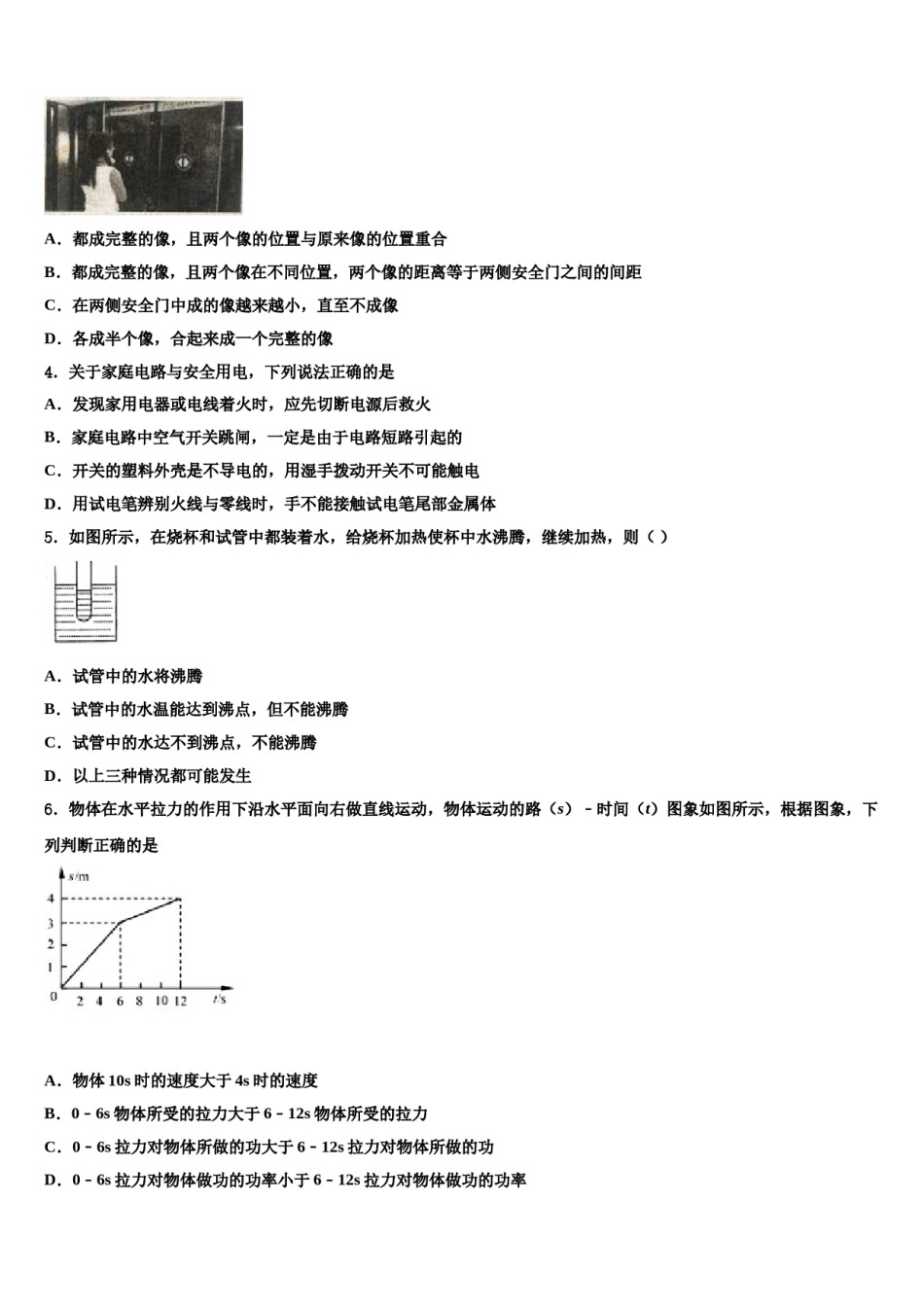 2024届河南省平顶山市宝丰县重点达标名校中考冲刺卷物理试题含解析.doc_第2页