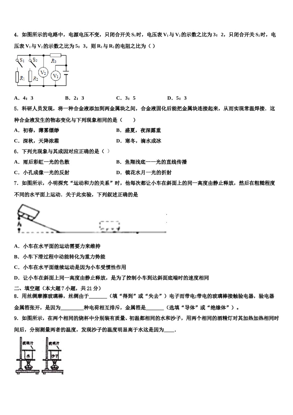 2024届河南省平顶山市第四十三中学中考物理五模试卷含解析.doc_第2页