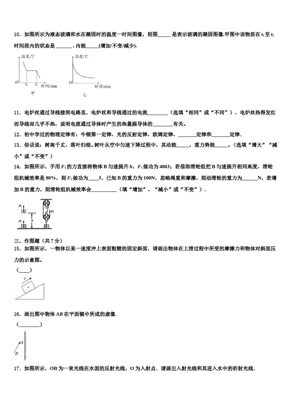 2024届河南省平顶山市第四十三中学中考物理五模试卷含解析.doc_第3页