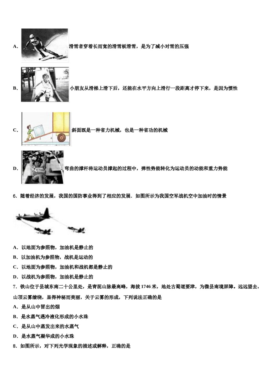 2024届河南省平顶山汝州市重点达标名校中考物理适应性模拟试题含解析.doc_第2页
