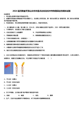 2024届河南省平顶山汝州市重点达标名校中考物理适应性模拟试题含解析.doc