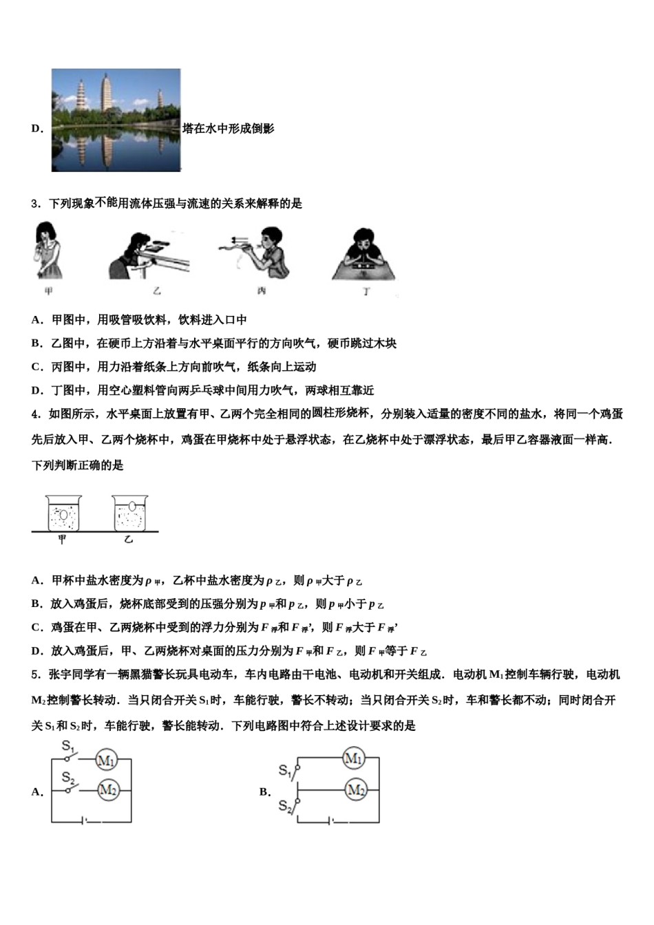 2024届河南省开封市尉氏县重点达标名校中考物理四模试卷含解析.doc_第2页