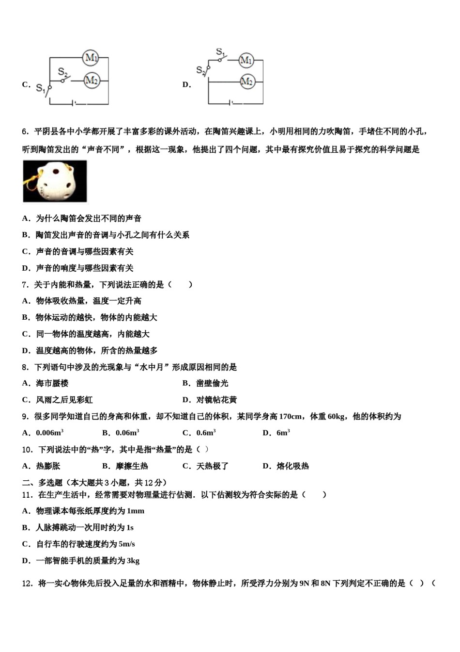 2024届河南省开封市尉氏县重点达标名校中考物理四模试卷含解析.doc_第3页