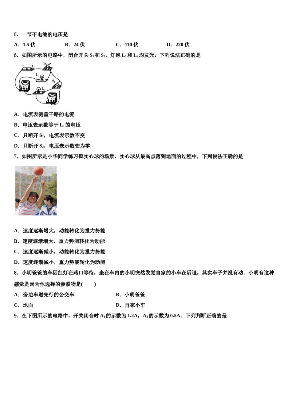 2024届河南省新乡市一中教育集团达标名校中考物理猜题卷含解析.doc_第2页