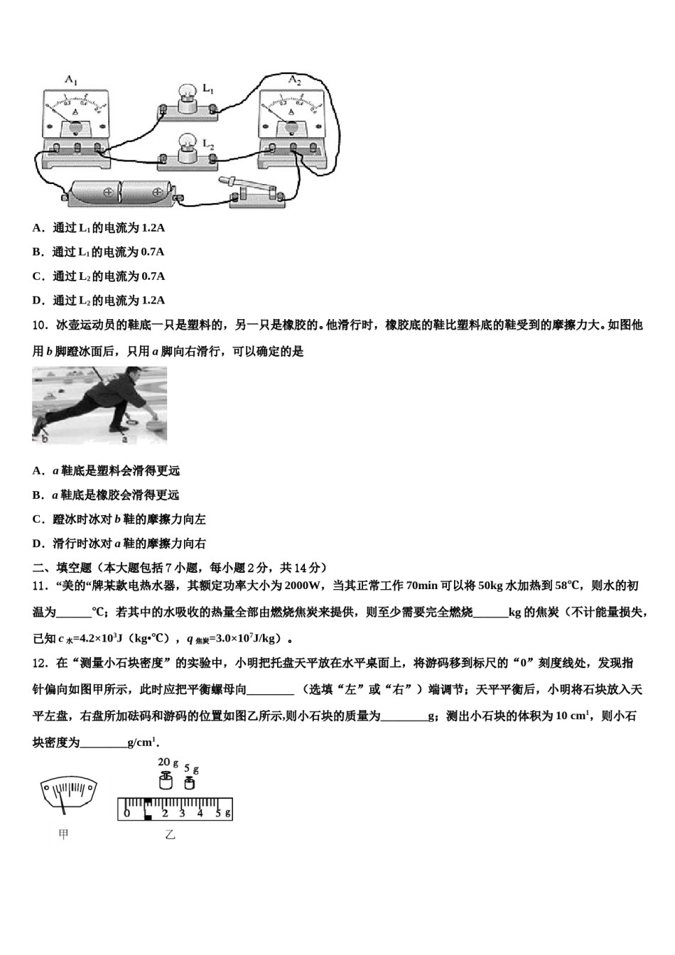 2024届河南省新乡市一中教育集团达标名校中考物理猜题卷含解析.doc_第3页