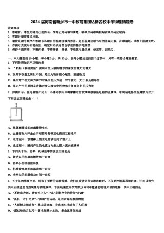 2024届河南省新乡市一中教育集团达标名校中考物理猜题卷含解析.doc