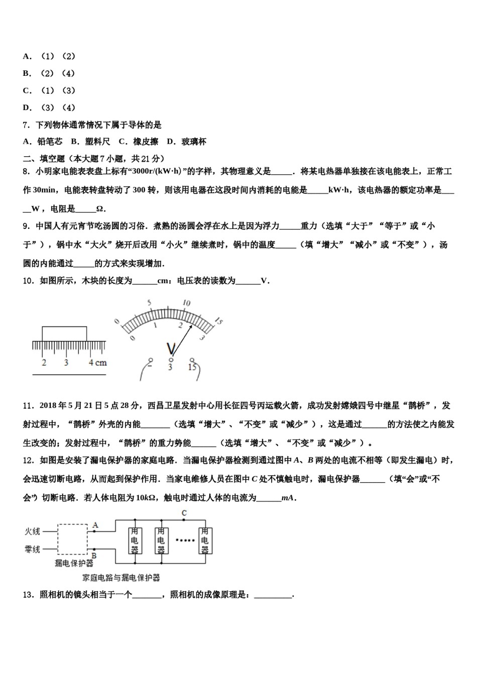 2024届河南省新乡市原阳县重点达标名校中考二模物理试题含解析.doc_第2页