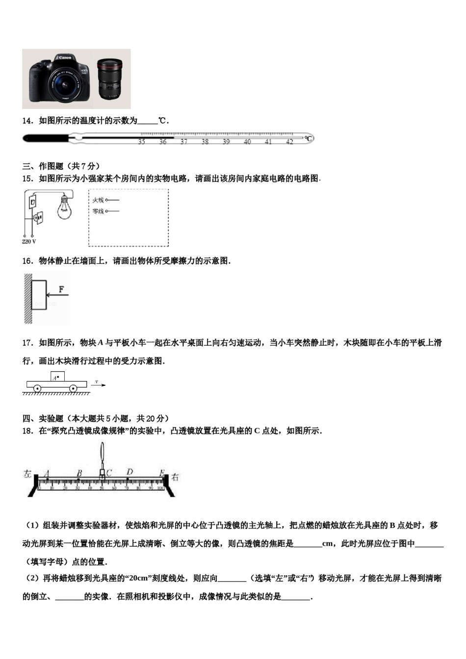2024届河南省新乡市原阳县重点达标名校中考二模物理试题含解析.doc_第3页