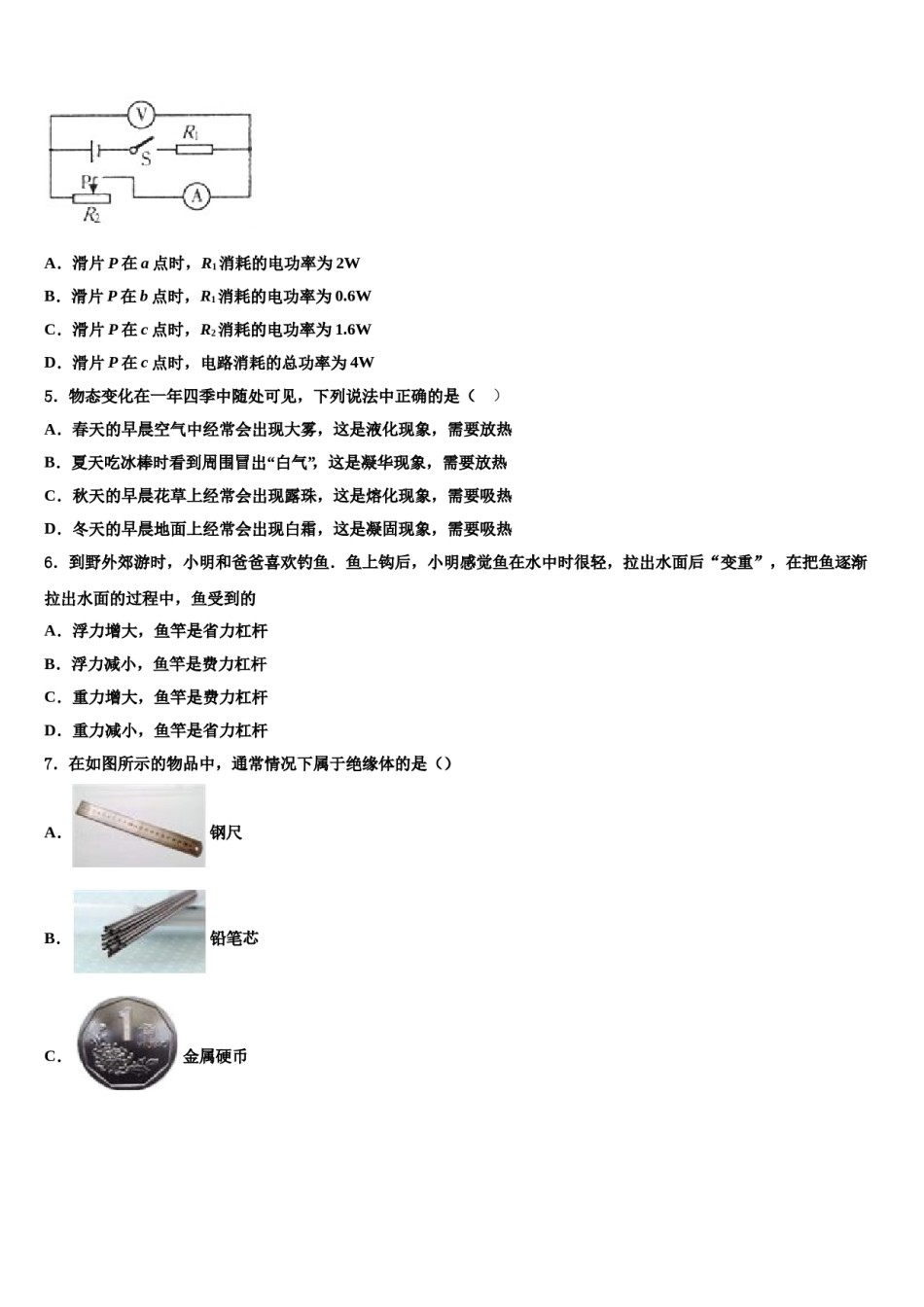 2024届河南省新乡市第七中学中考物理对点突破模拟试卷含解析.doc_第2页