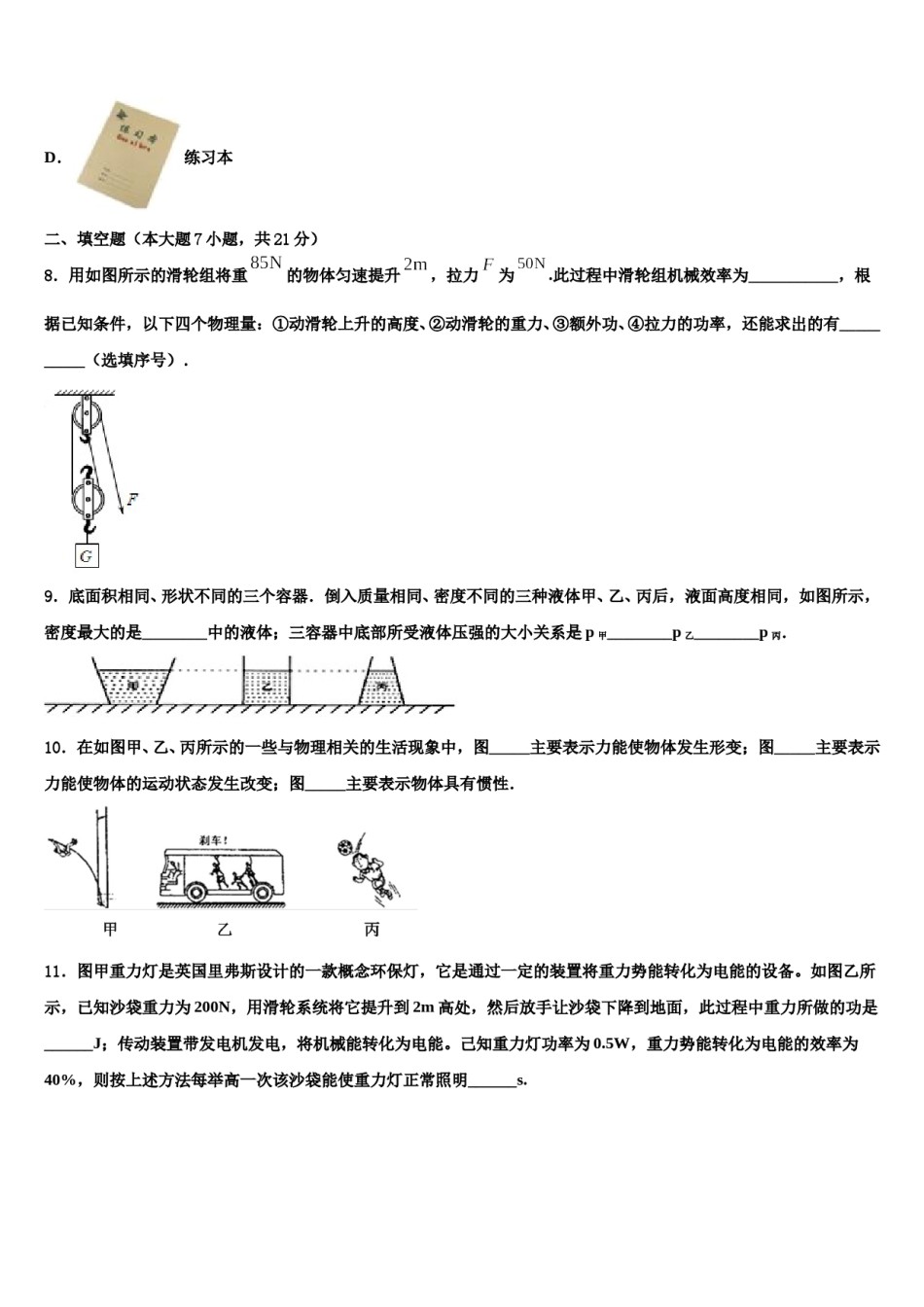 2024届河南省新乡市第七中学中考物理对点突破模拟试卷含解析.doc_第3页