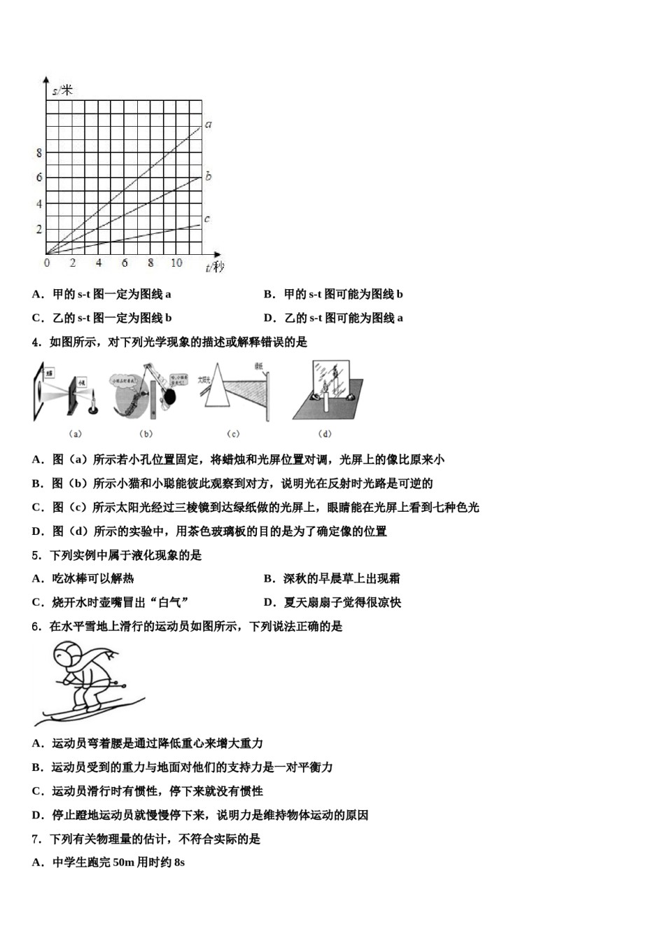 2024届河南省新乡市部分重点中学十校联考最后物理试题含解析.doc_第2页