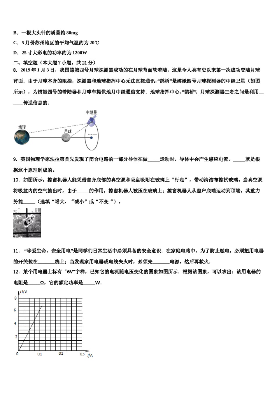 2024届河南省新乡市部分重点中学十校联考最后物理试题含解析.doc_第3页