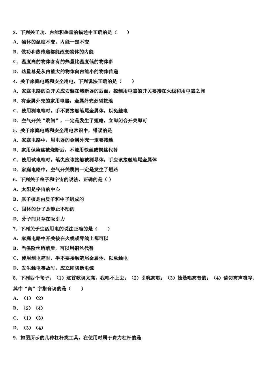 2024届河南省永城市龙岗中学中考联考物理试题含解析.doc_第2页