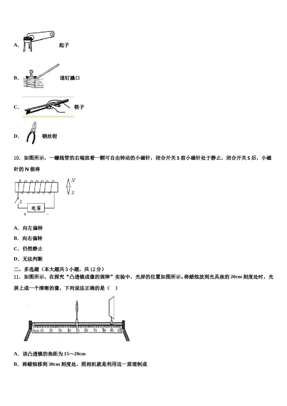 2024届河南省永城市龙岗中学中考联考物理试题含解析.doc_第3页