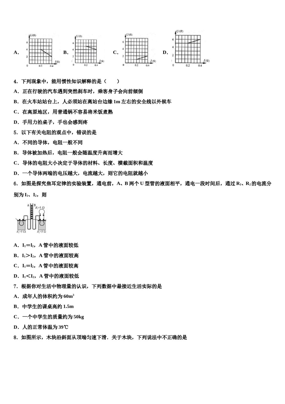 2024届河南省洛阳市五校联考中考物理最后冲刺模拟试卷含解析.doc_第2页