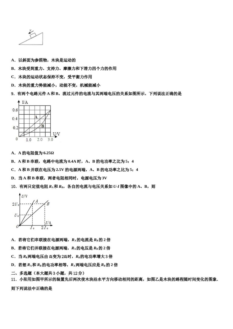 2024届河南省洛阳市五校联考中考物理最后冲刺模拟试卷含解析.doc_第3页