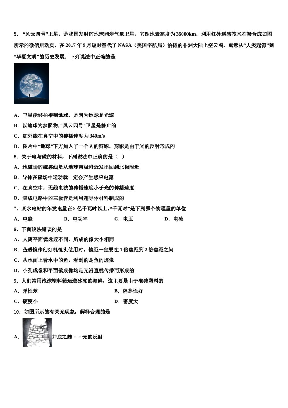 2024届河南省洛阳市孟津县重点中学中考物理四模试卷含解析.doc_第2页