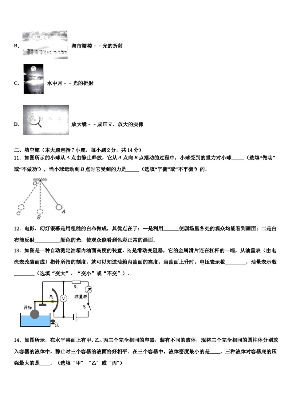 2024届河南省洛阳市孟津县重点中学中考物理四模试卷含解析.doc_第3页