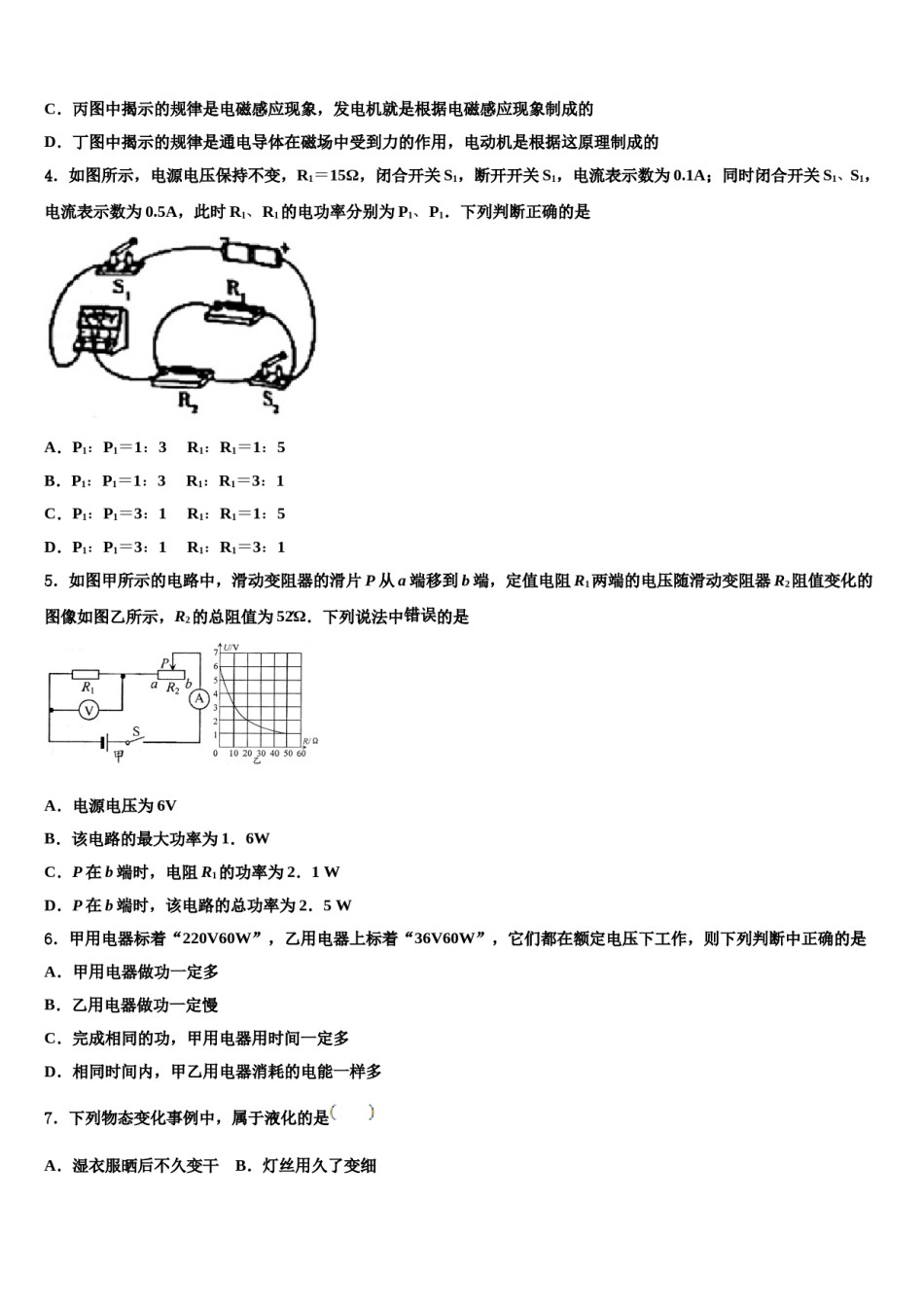 2024届河南省洛阳市涧西区东方二中学中考物理模拟试题含解析.doc_第2页