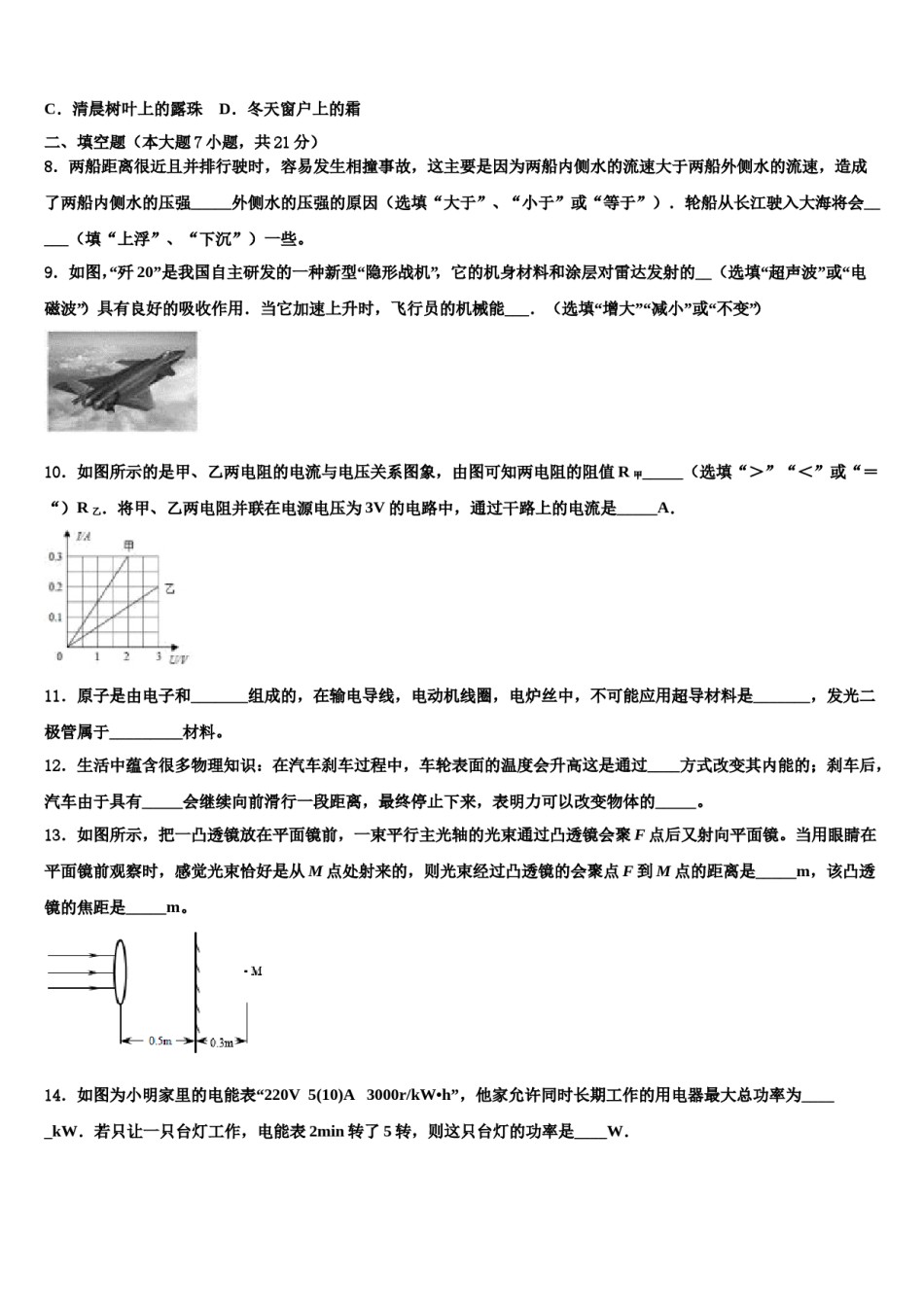 2024届河南省洛阳市涧西区东方二中学中考物理模拟试题含解析.doc_第3页