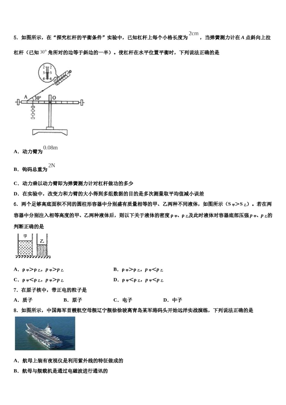 2024届河南省洛阳市涧西区洛阳市中考物理模试卷含解析.doc_第2页