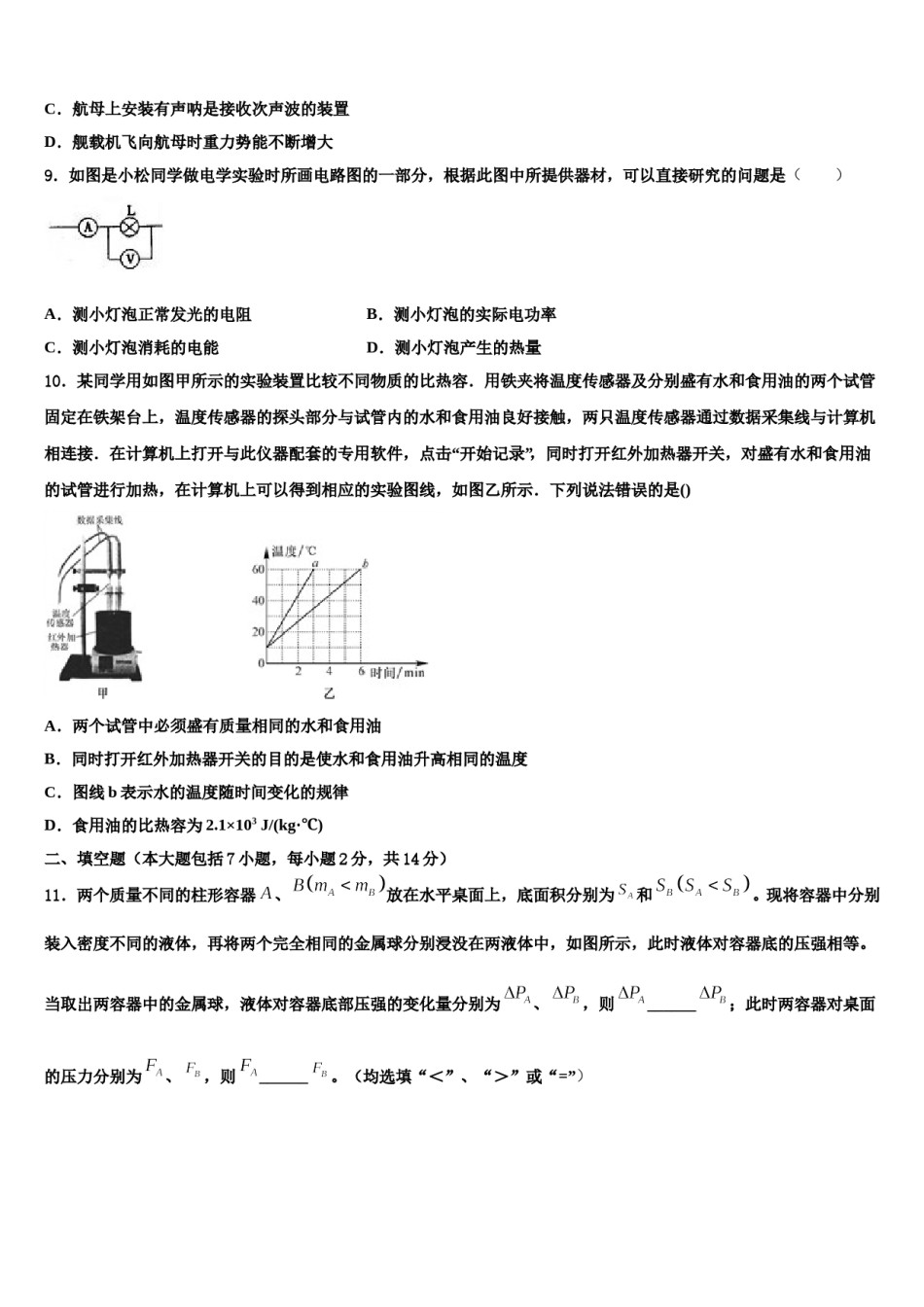 2024届河南省洛阳市涧西区洛阳市中考物理模试卷含解析.doc_第3页