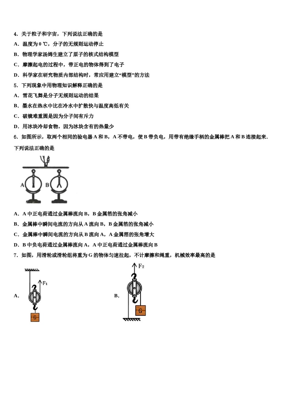 2024届河南省滑县重点达标名校中考猜题物理试卷含解析.doc_第2页