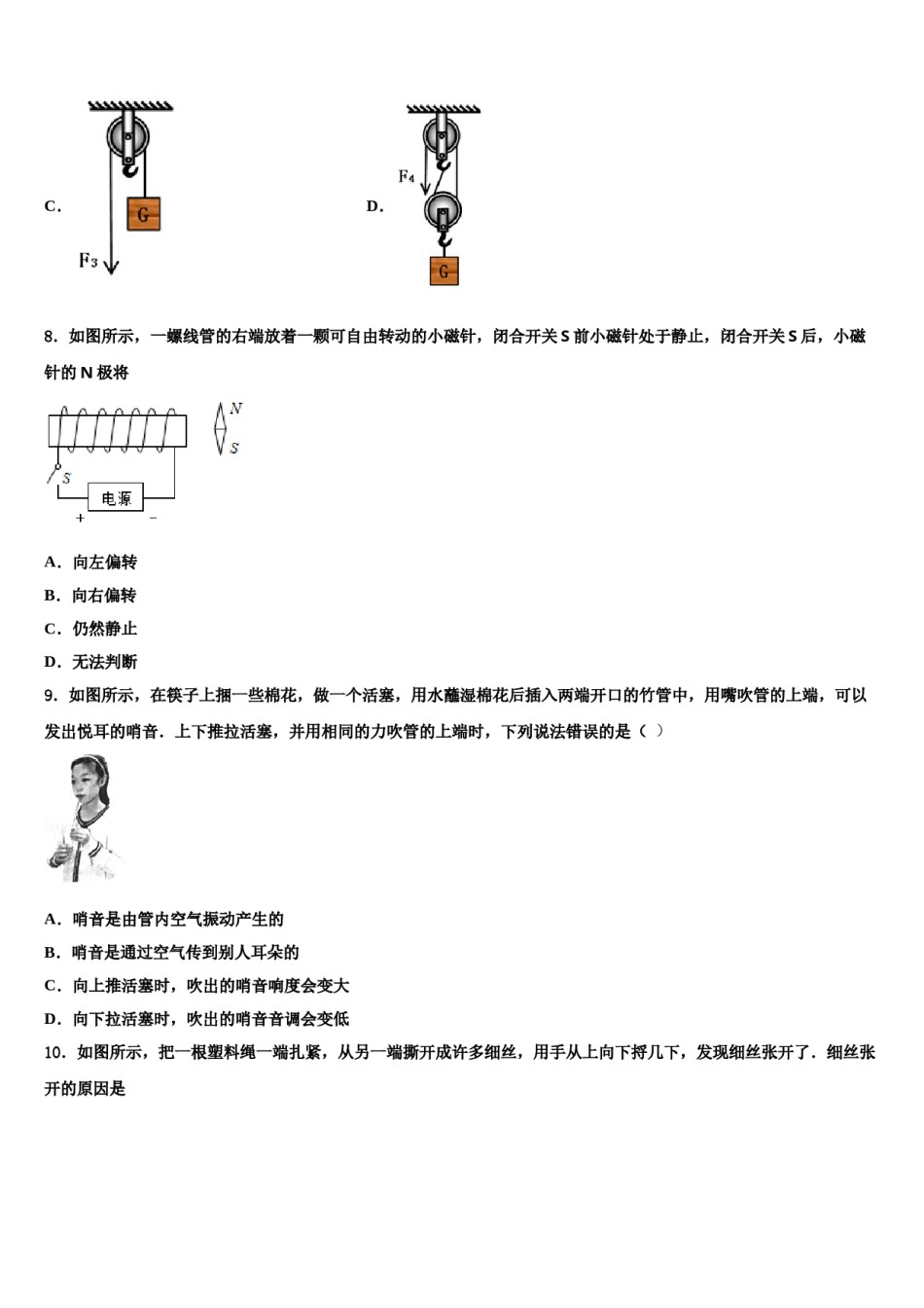 2024届河南省滑县重点达标名校中考猜题物理试卷含解析.doc_第3页