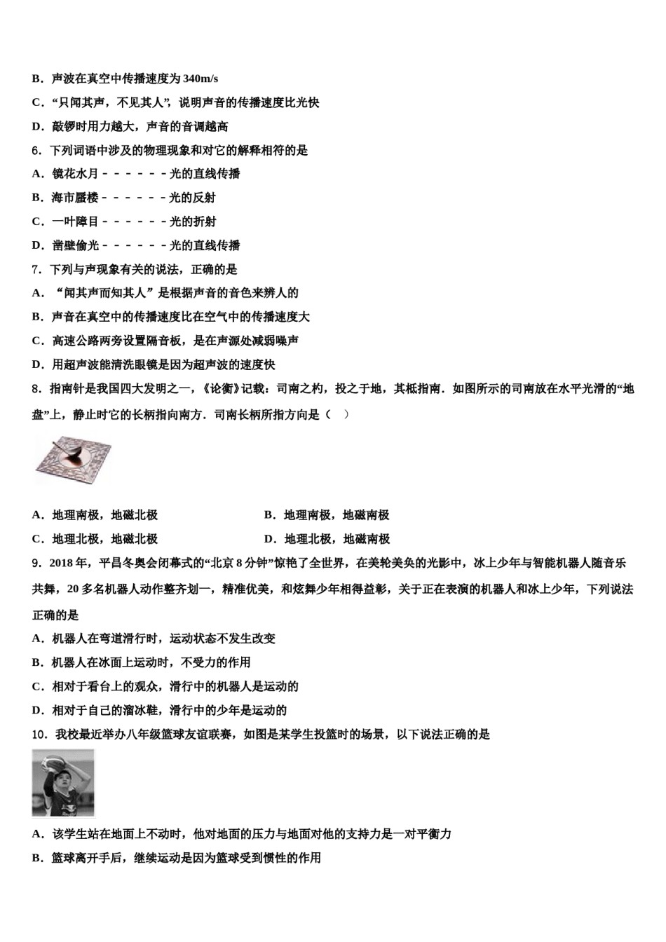 2024届河南省漯河临颍县联考中考押题物理预测卷含解析.doc_第2页