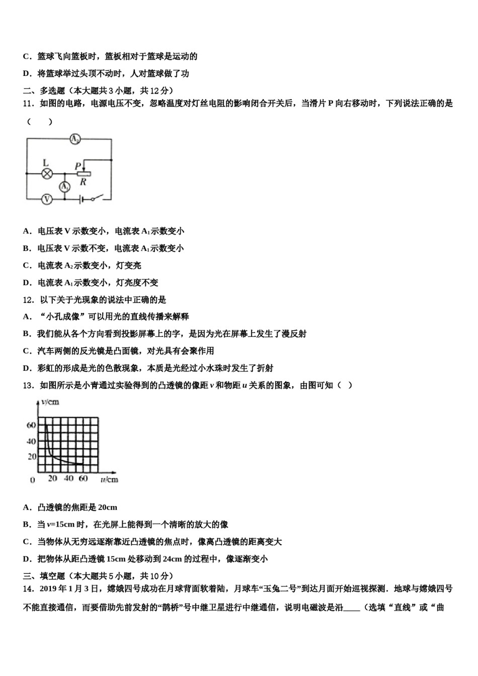 2024届河南省漯河临颍县联考中考押题物理预测卷含解析.doc_第3页