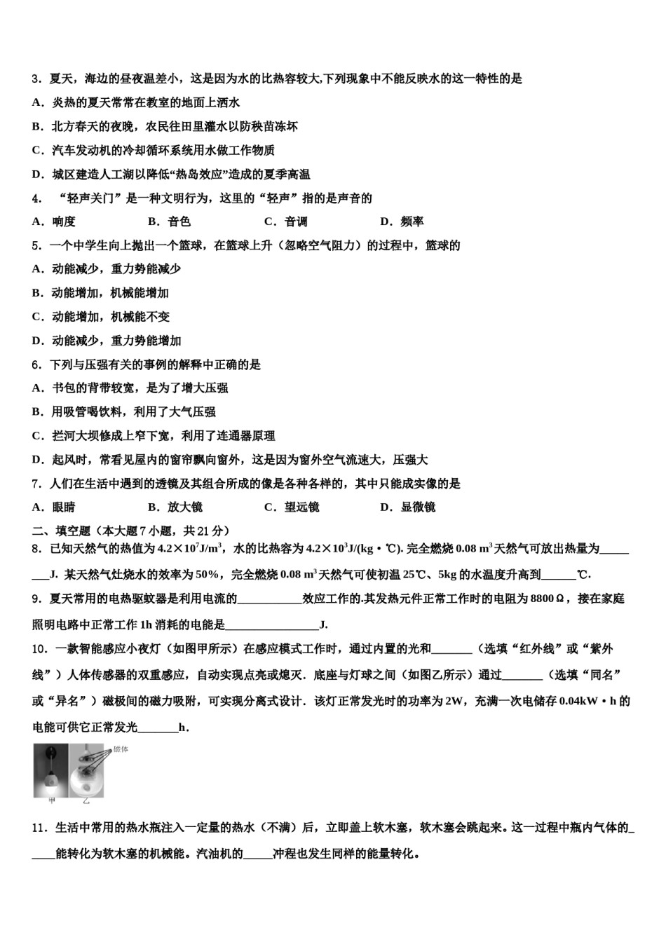 2024届河南省濮阳县区联考中考物理最后冲刺浓缩精华卷含解析.doc_第2页