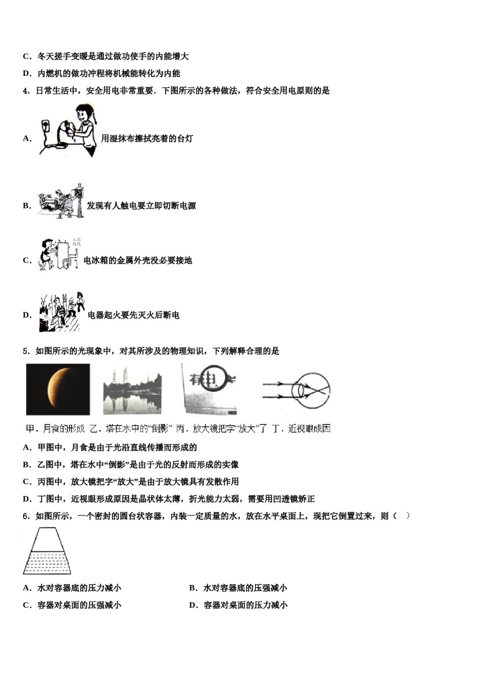 2024届河南省濮阳市台前县重点中学中考物理模拟预测题含解析.doc_第2页