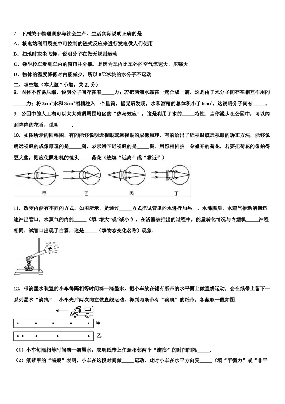 2024届河南省濮阳市台前县重点中学中考物理模拟预测题含解析.doc_第3页