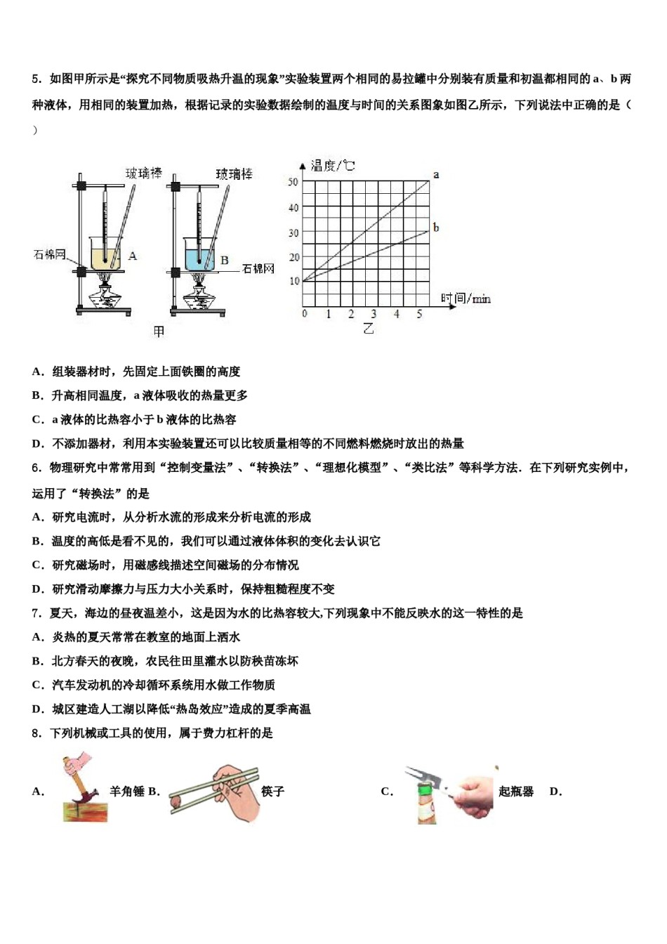 2024届河南省濮阳市濮阳县重点中学中考物理最后冲刺浓缩精华卷含解析.doc_第2页
