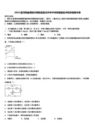 2024届河南省濮阳市濮阳县重点中学中考物理最后冲刺浓缩精华卷含解析.doc