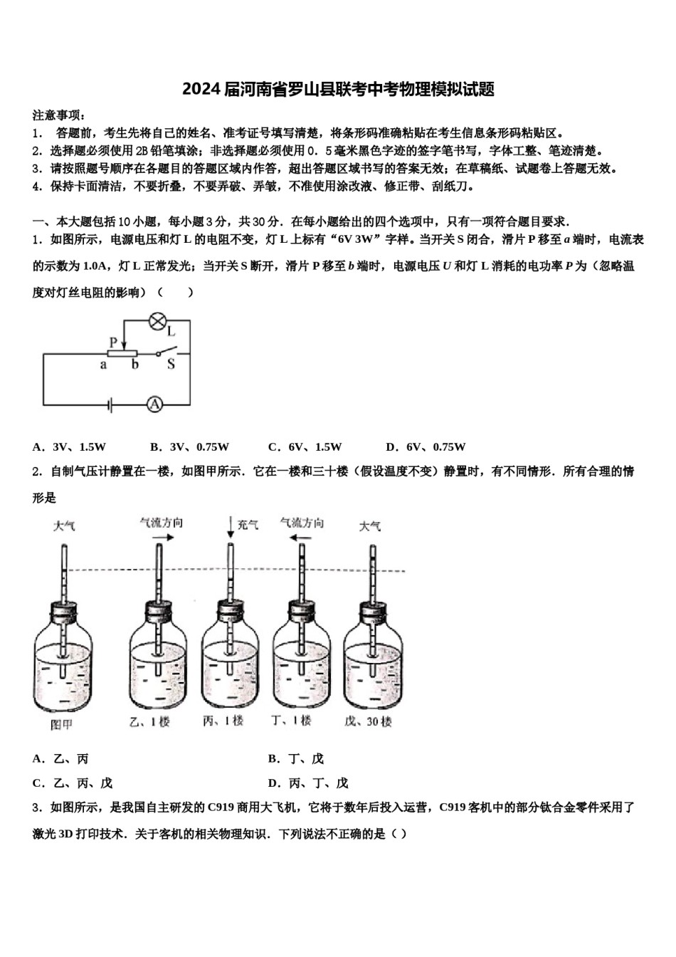 2024届河南省罗山县联考中考物理模拟试题含解析.doc_第1页