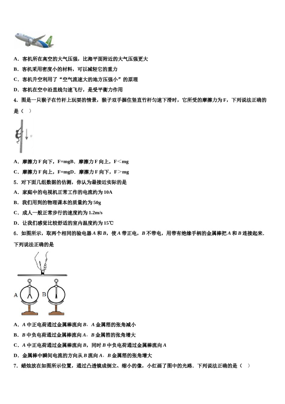 2024届河南省罗山县联考中考物理模拟试题含解析.doc_第2页