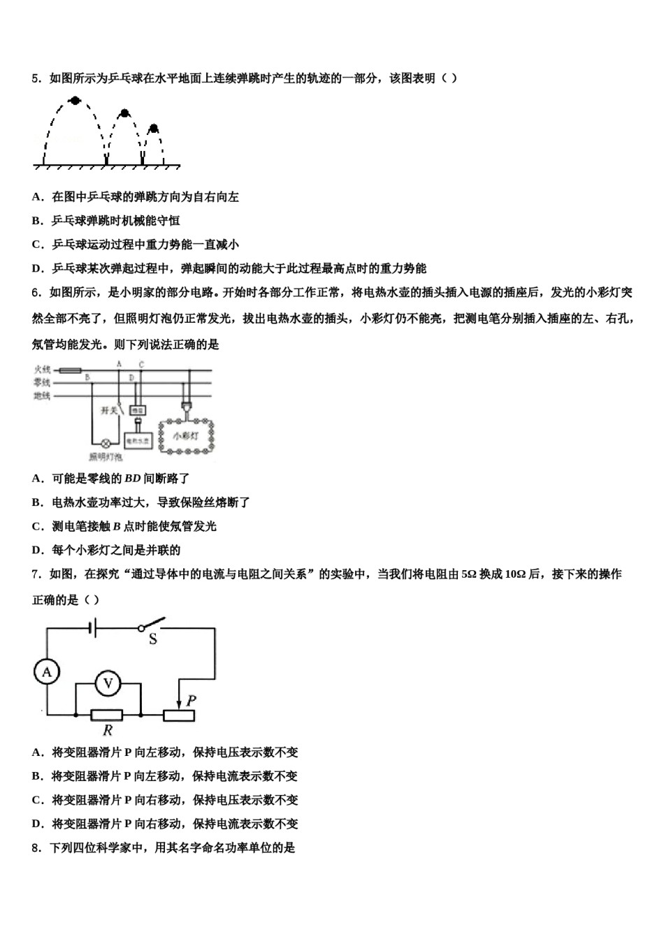 2024届河南省郑州大第一附属中学中考物理最后冲刺浓缩精华卷含解析.doc_第2页