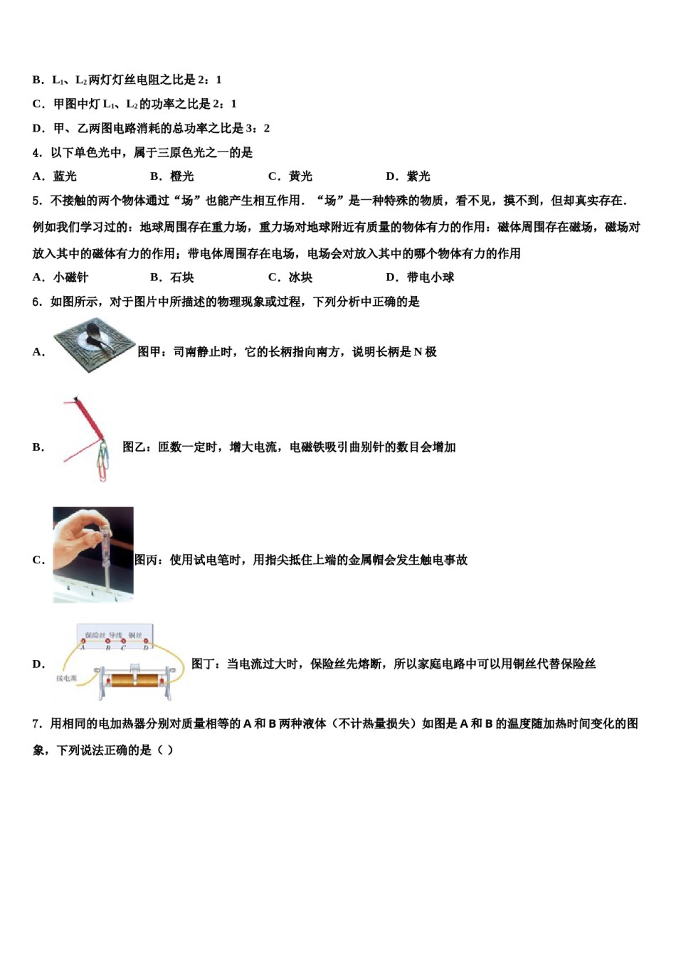 2024届河南省郑州市名校联考中考试题猜想物理试卷含解析.doc_第2页