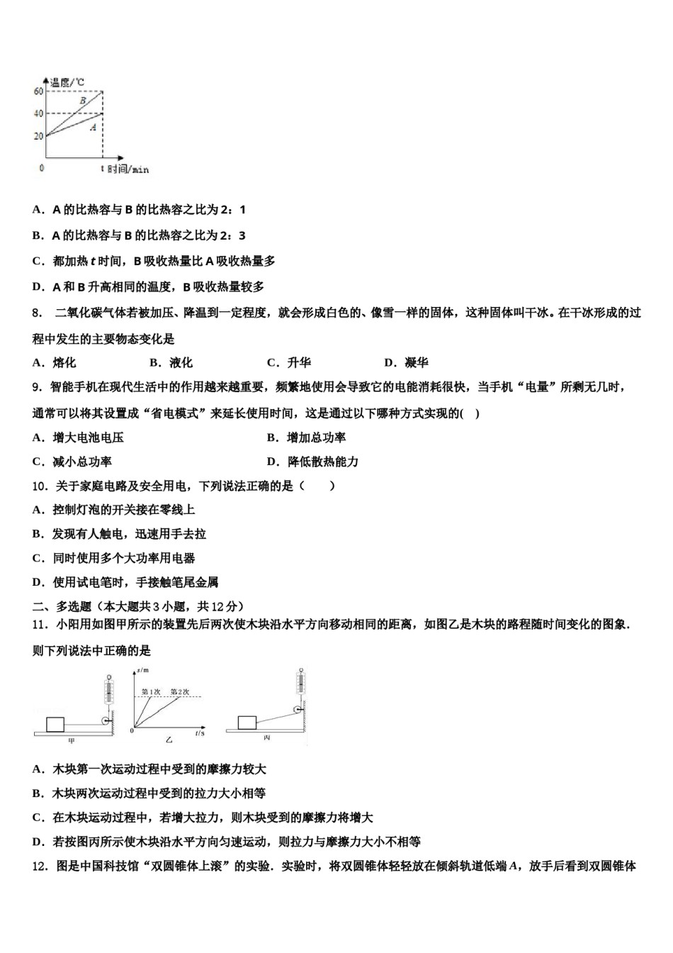 2024届河南省郑州市名校联考中考试题猜想物理试卷含解析.doc_第3页