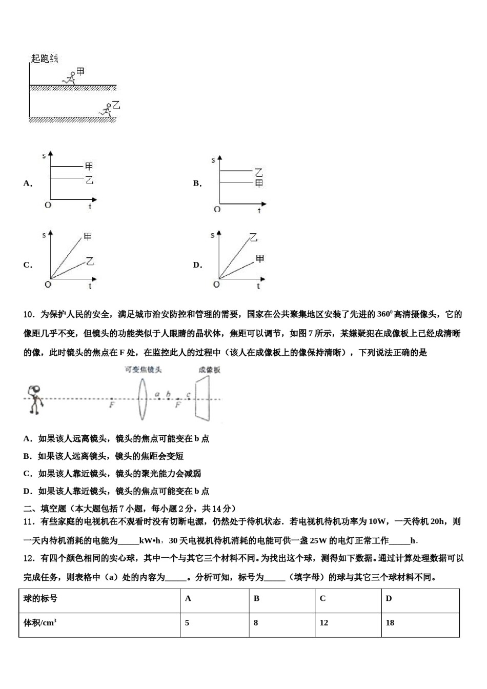 2024届河南省郑州市枫杨外国语中考物理模拟精编试卷含解析.doc_第3页