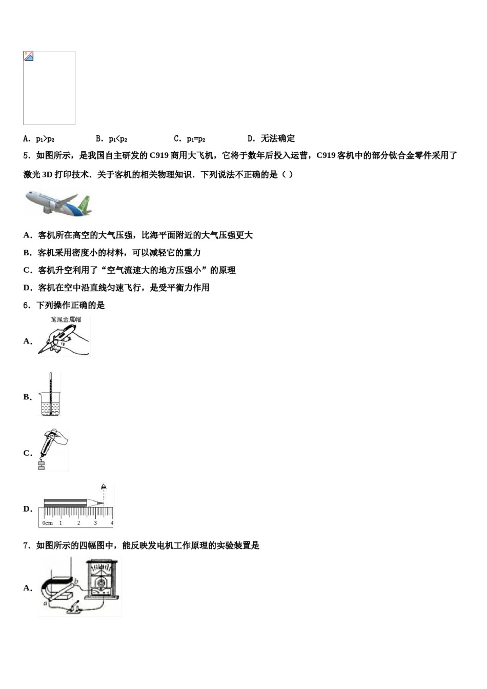 2024届河南省郑州汝州区五校联考中考一模物理试题含解析.doc_第2页