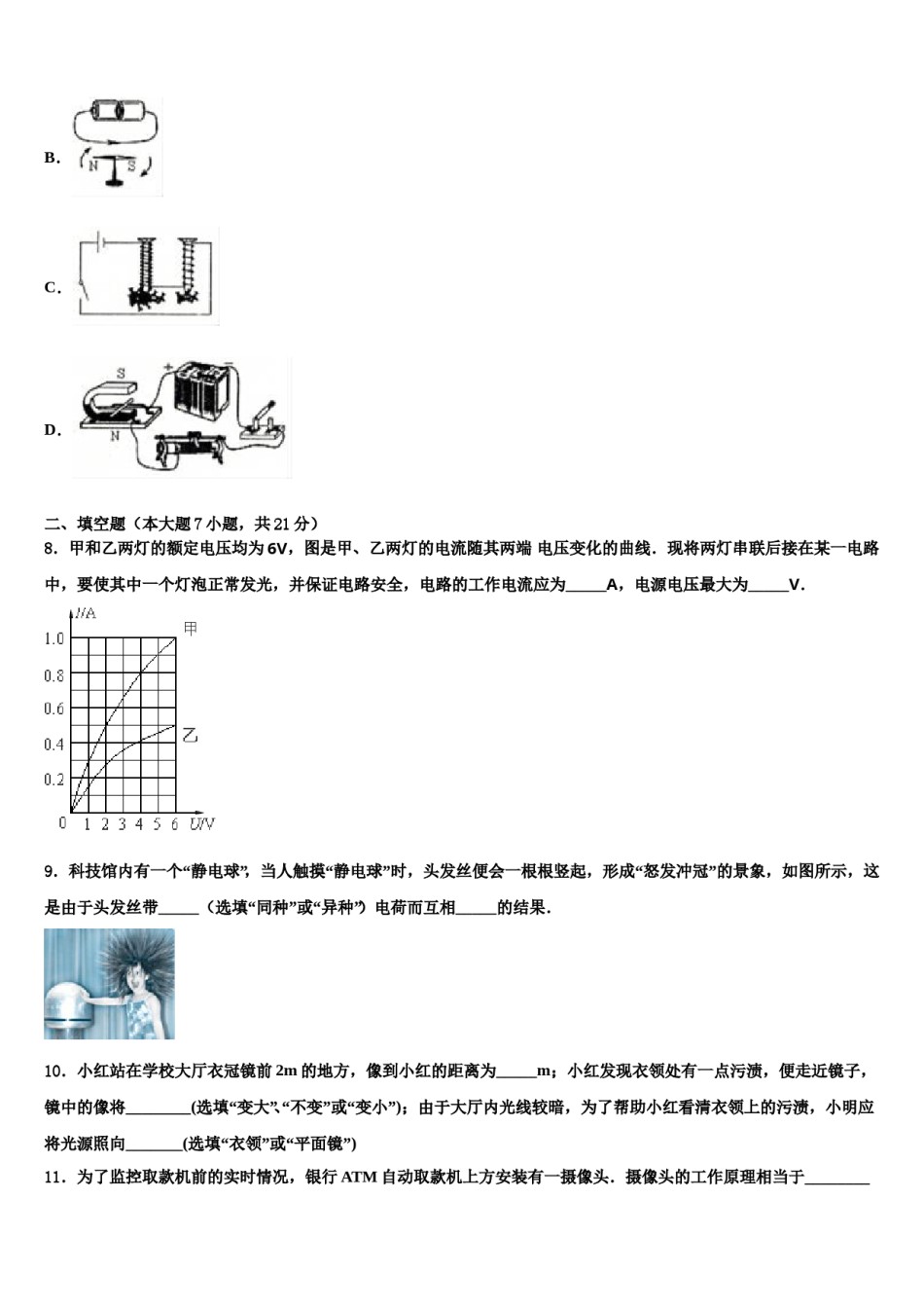 2024届河南省郑州汝州区五校联考中考一模物理试题含解析.doc_第3页