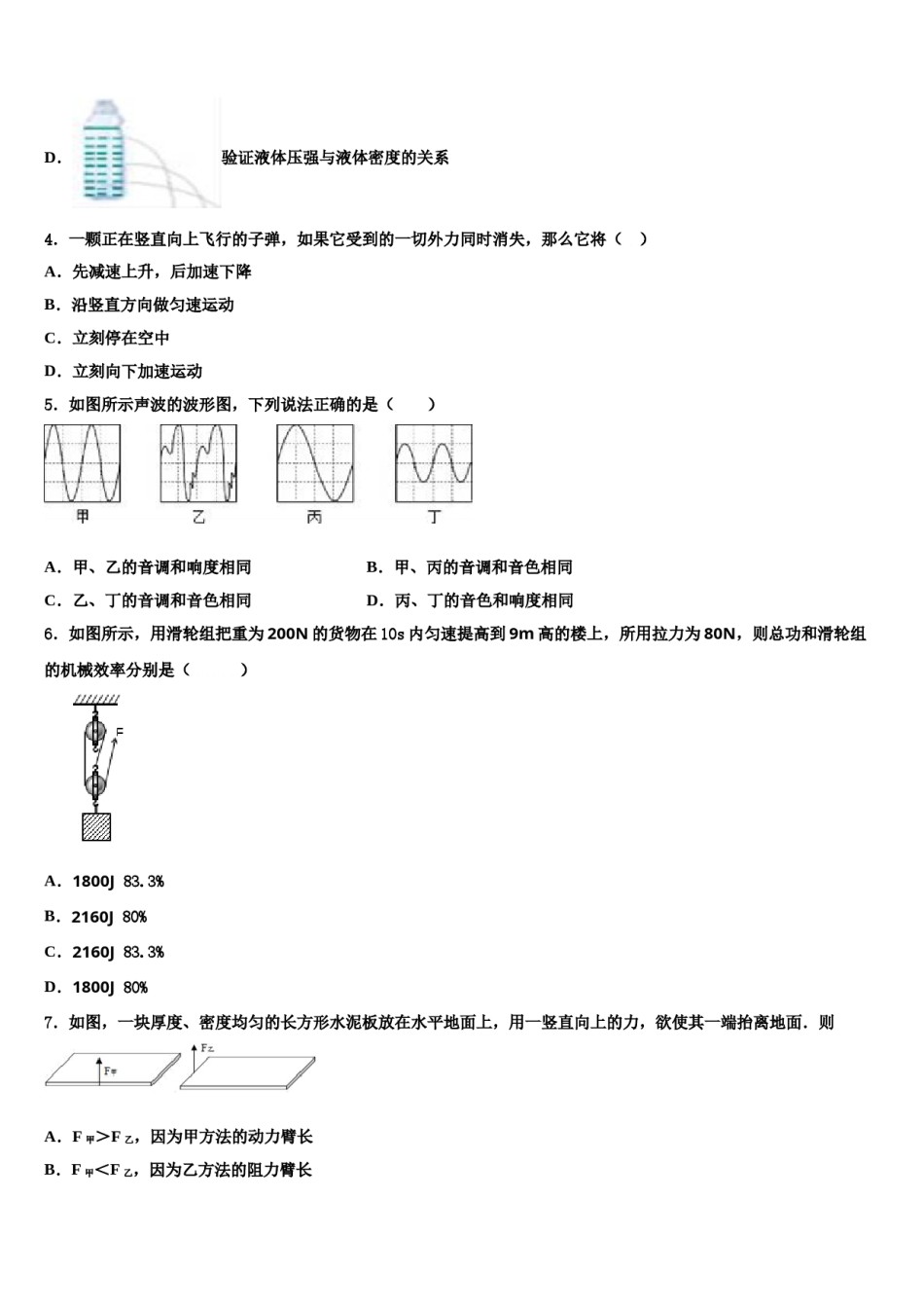 2024届河南省部分地区重点名校中考物理模拟预测题含解析.doc_第2页