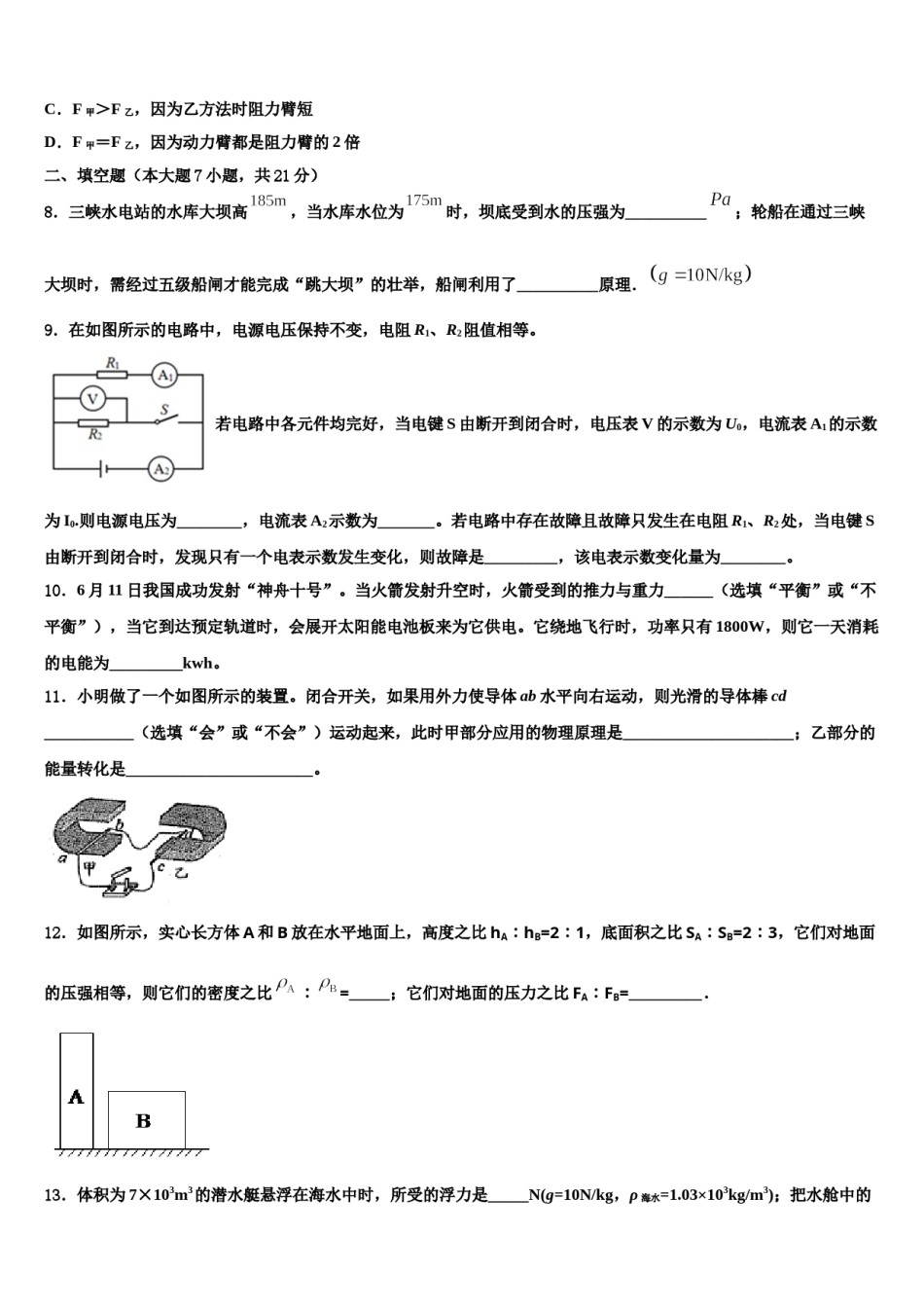 2024届河南省部分地区重点名校中考物理模拟预测题含解析.doc_第3页