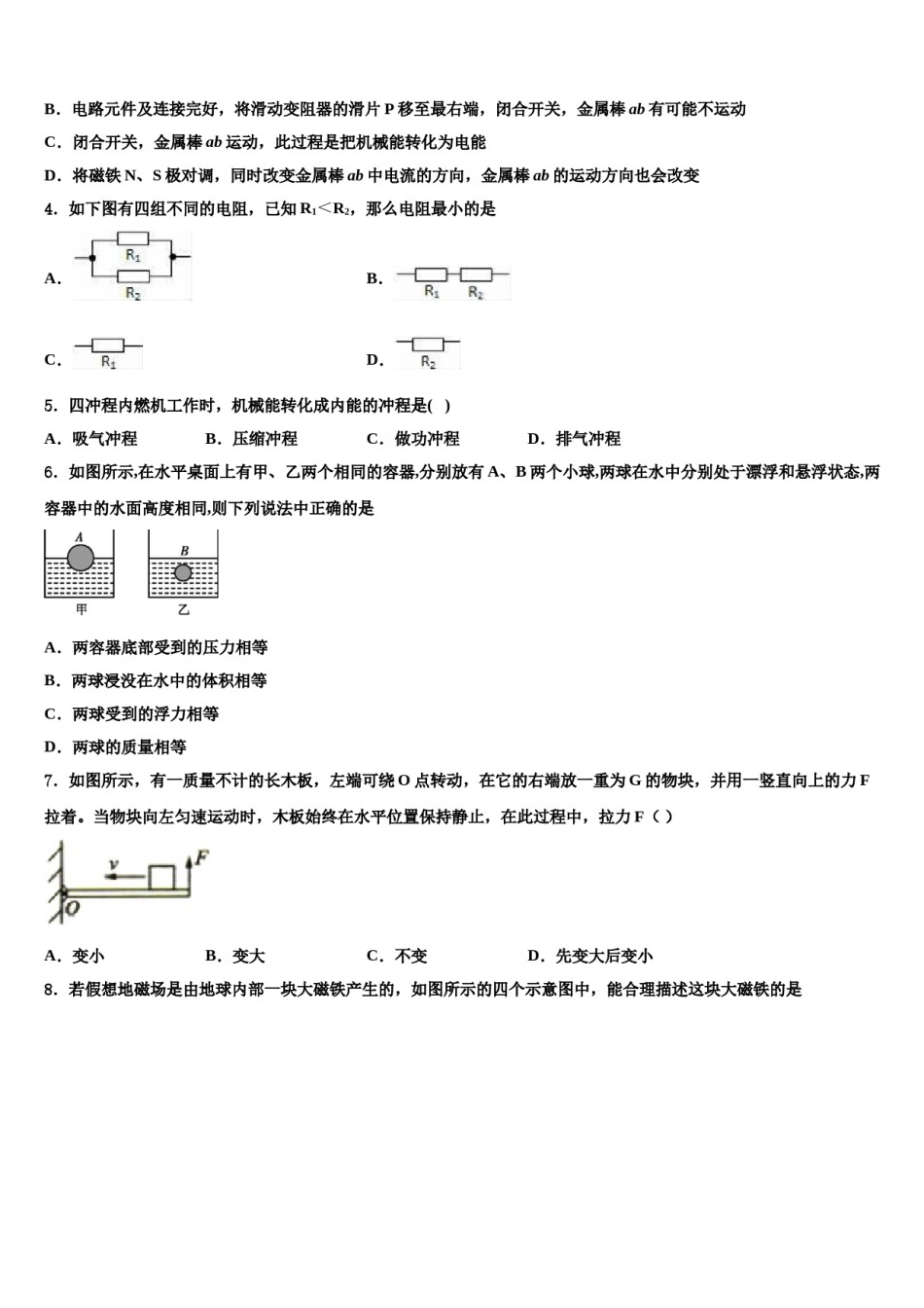 2024届河南省驻马店市泌阳县重点达标名校中考五模物理试题含解析.doc_第2页