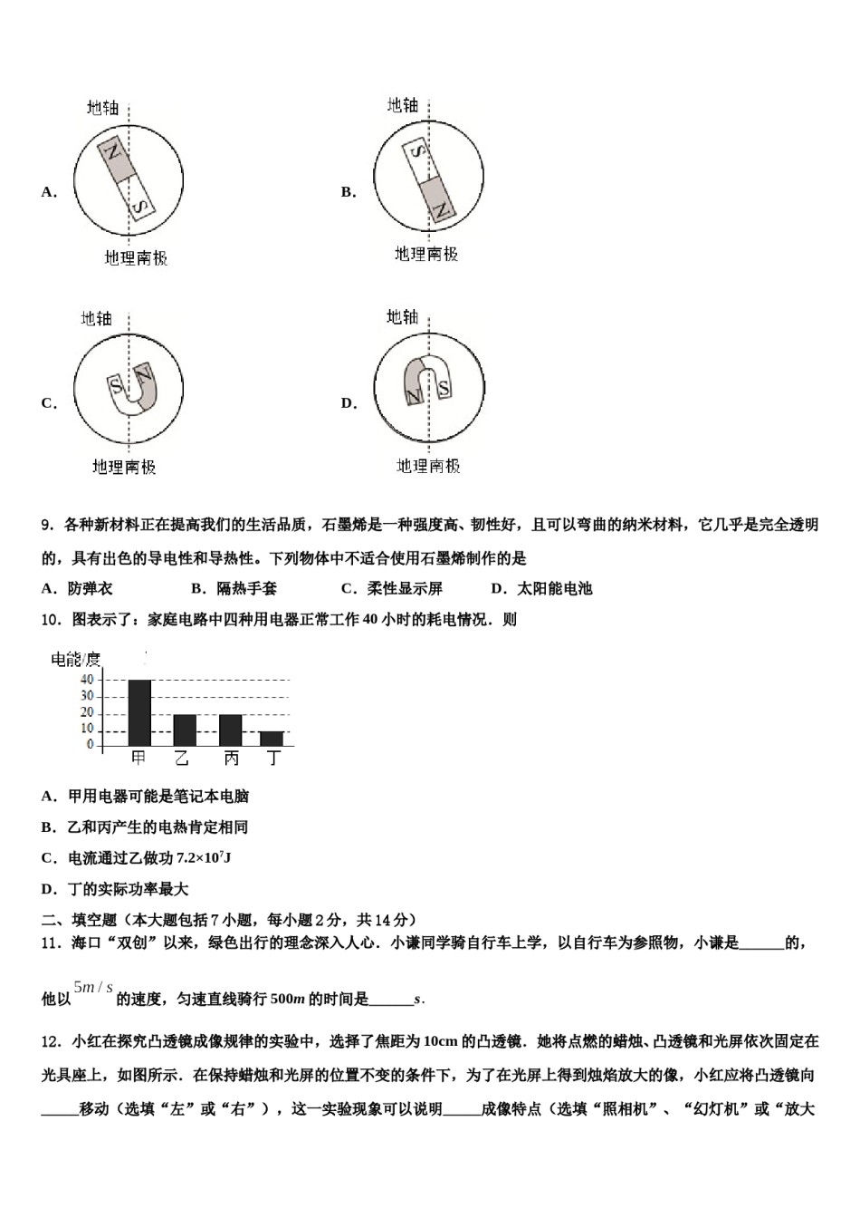 2024届河南省驻马店市泌阳县重点达标名校中考五模物理试题含解析.doc_第3页