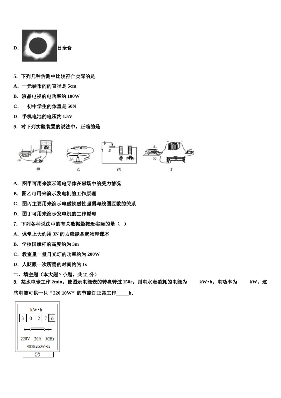 2024届河南省驻马店市驿城区重点达标名校中考物理猜题卷含解析.doc_第2页