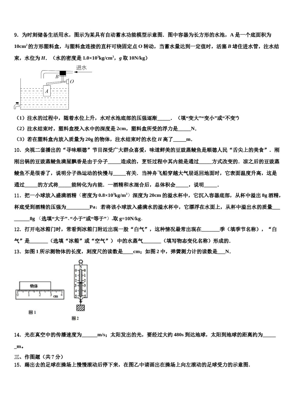 2024届河南省驻马店市驿城区重点达标名校中考物理猜题卷含解析.doc_第3页