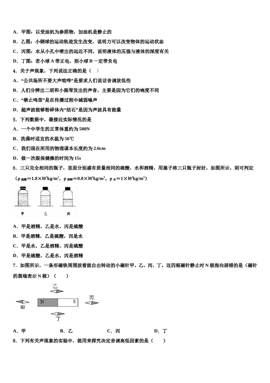 2024届河南省鲁山、舞钢重点名校中考适应性考试物理试题含解析.doc_第2页